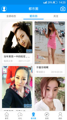 莱芜都市网Android版截图1