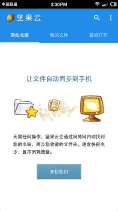坚果云截图1
