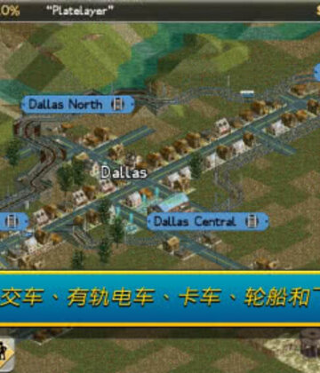 运输大亨截图2