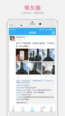 吴川脚爆爆截图3