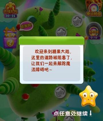 丑萌消消乐截图1