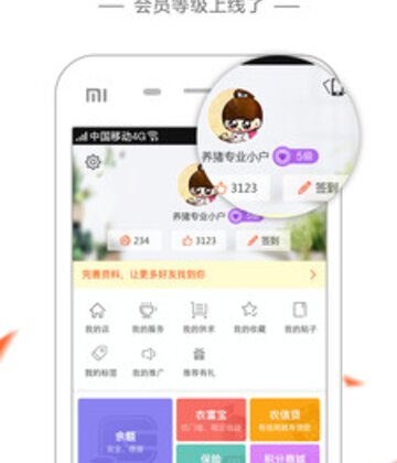 智农通app官方版预览图