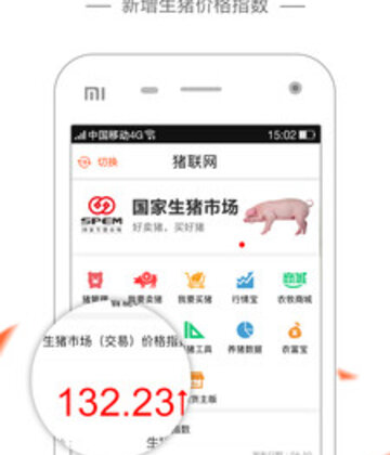 智农通app官方版预览图