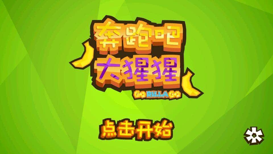 Gorilla Go(ܰ )1.1.2׿ͼ0