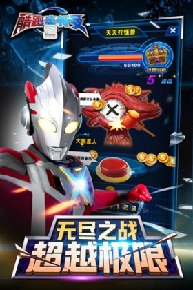 酷跑奥特曼2手游截图4