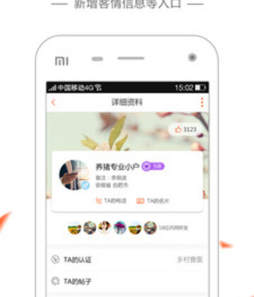 智农通app官方版预览图