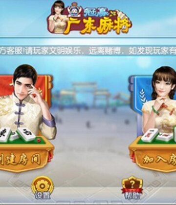 冠赢广东麻将截图1