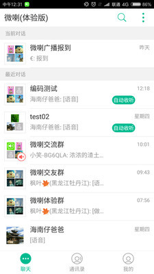 ΢ʵʱԽAndroidͼ1