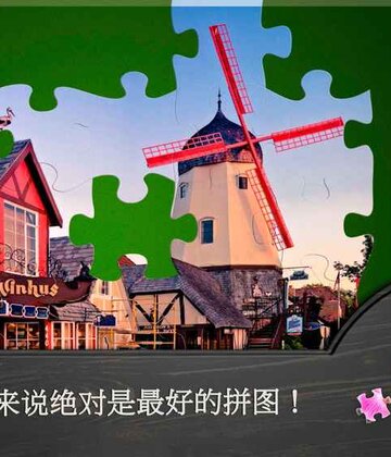 魔法拼图截图0