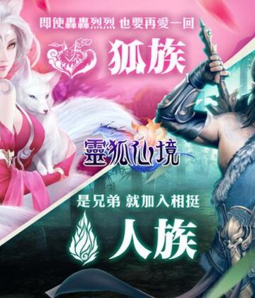 灵狐仙境截图0