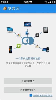坚果云截图2