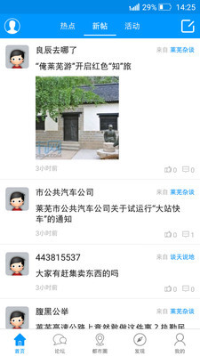 莱芜都市网Android版截图2