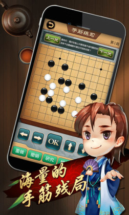 99围棋截图1