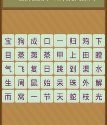 成语消消乐预览图