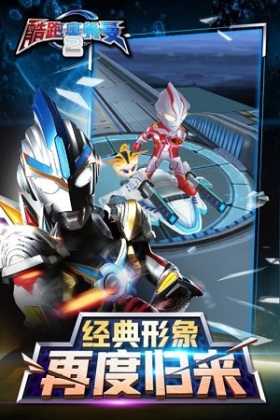 酷跑奥特曼2手游截图0