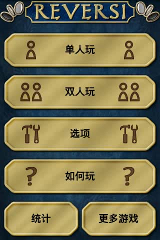 Reversi Free(ɺڰ)1.331׿ͼ1