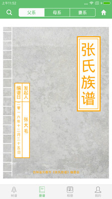 族记家谱app截图2