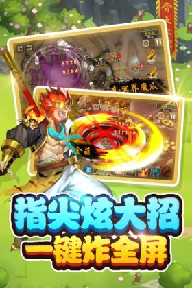 塔防西游记手游截图0