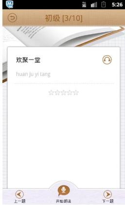 ͨChinese Pronunciation Testingͼ2