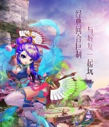 神武天下当乐版截图3