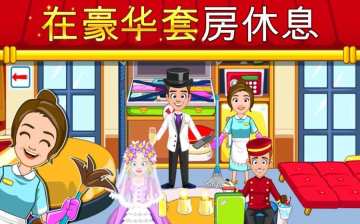 My Town : Hotel(ҵС򣺷)ͼ0