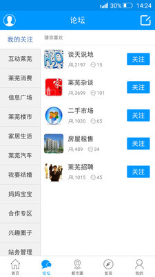 莱芜都市网Android版截图0