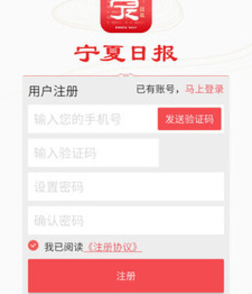宁夏日报手机版预览图