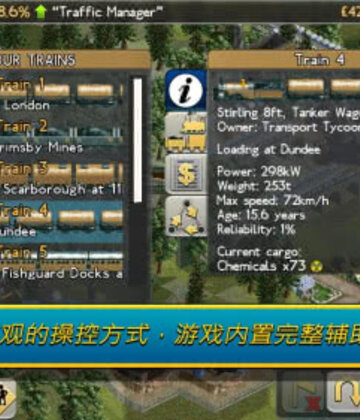 运输大亨截图4