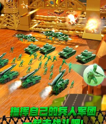 兵人大战截图4