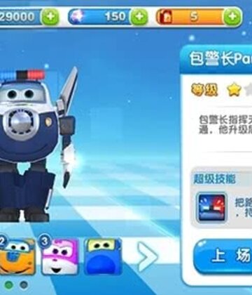 超级飞侠:军团来袭截图2