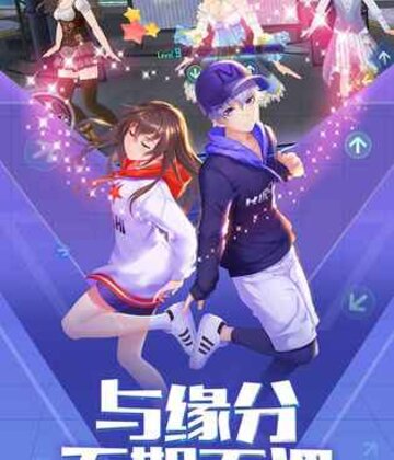 一起来热舞测试版截图2