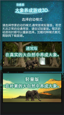 3D大象养成汉化版截图1