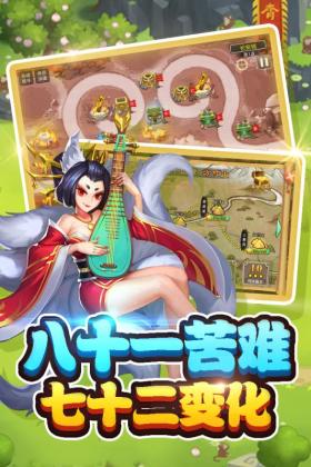 塔防西游记手游截图2